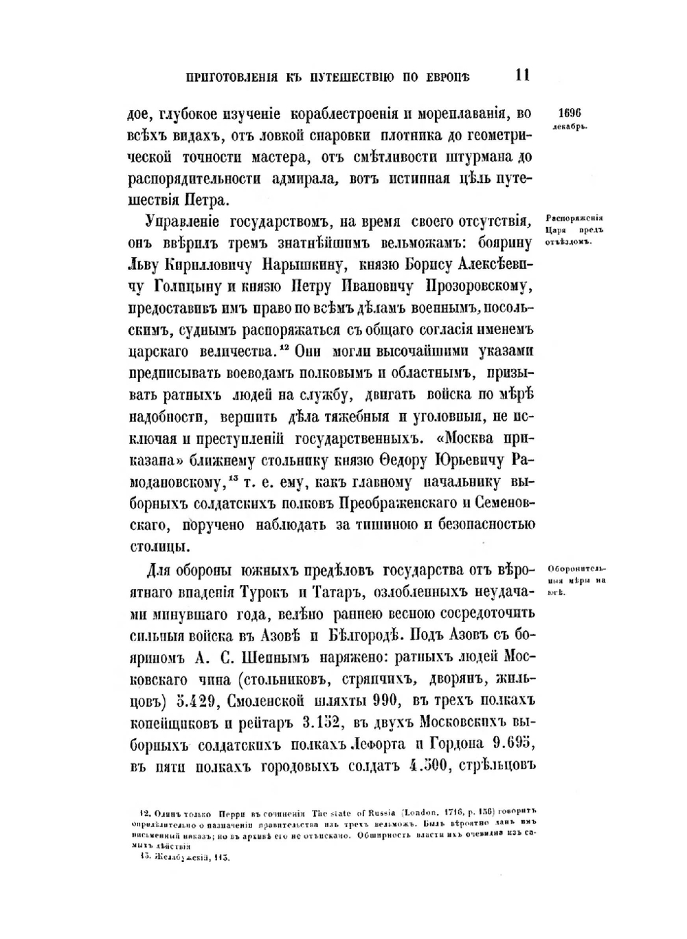 История царствования Петра Великаго. Том 3 | Н. Устрялов