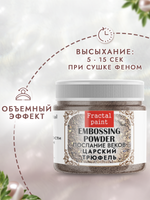 Пудры послание веков «Царский трюфель»