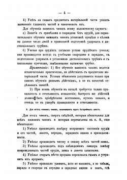 Наставление для обучения полевой артиллерии стрельбе | Нет автора