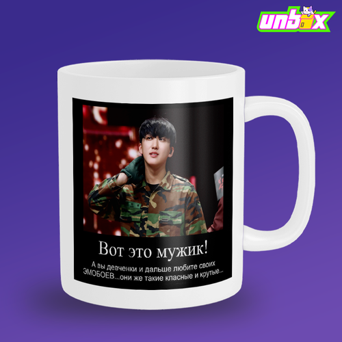 Кружка Вот это мужик Changbin Чанбин Stray kids Стрэй Кидз