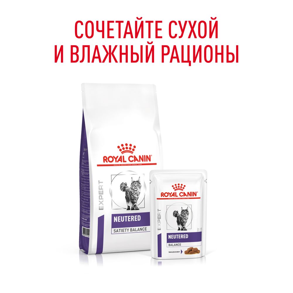 Пауч Royal Canin Neutered Balance для взрослых стерилизованных кошек, склонных к набору веса Пауч Royal Canin Neutered Balance для взрослых стерилизованных кошек, склонных к набору веса