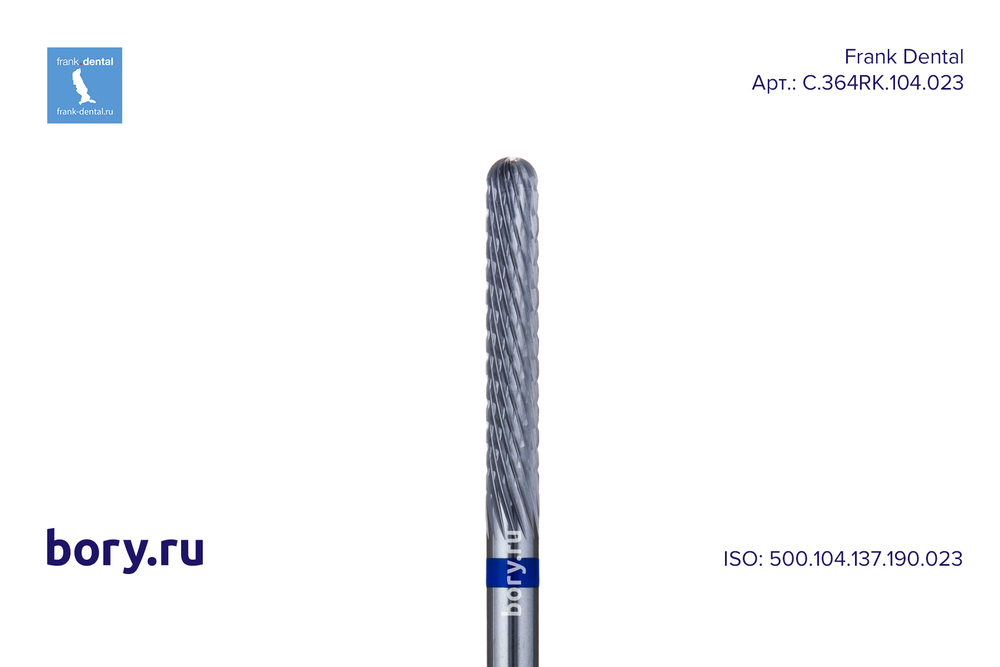 Фреза твердосплавная Frank Dental типа HP - C.364RK.104.023