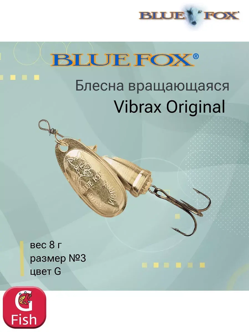 Блесна для рыбалки вертушка Vibrax Original 5 /G