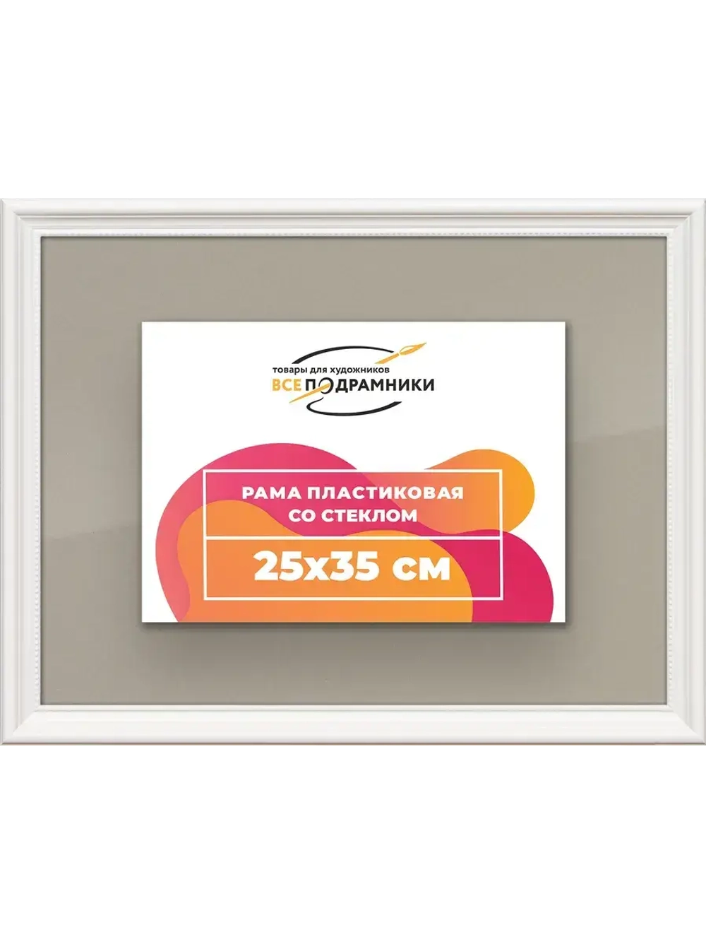 Рамка для постера и фотографий 25x35