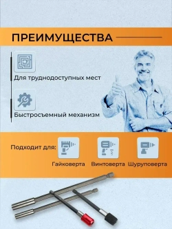 Набор удлинителей для бит с фиксатором 3шт