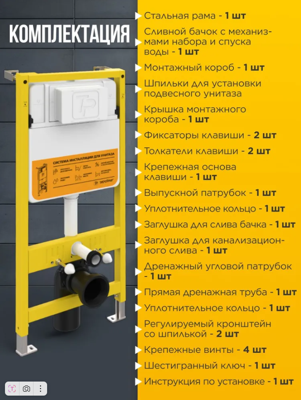 ТП-2001 Инсталляция для унитаза ТАТПОЛИМЕР без кнопки с пневматическим управлением смыва