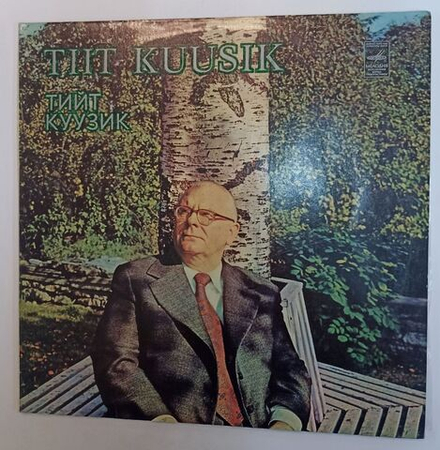Винтажная виниловая пластинка LP Tiit Kuusik Тийт Куузик Русские Классические Песни и Романсы Эстонские Романсы и Песни (СССР 1976)