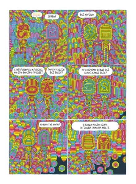 Комикс Подпространство