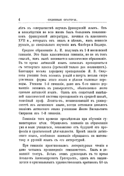 Речи князя А.И. Урусова | Урусов Александр Иванович