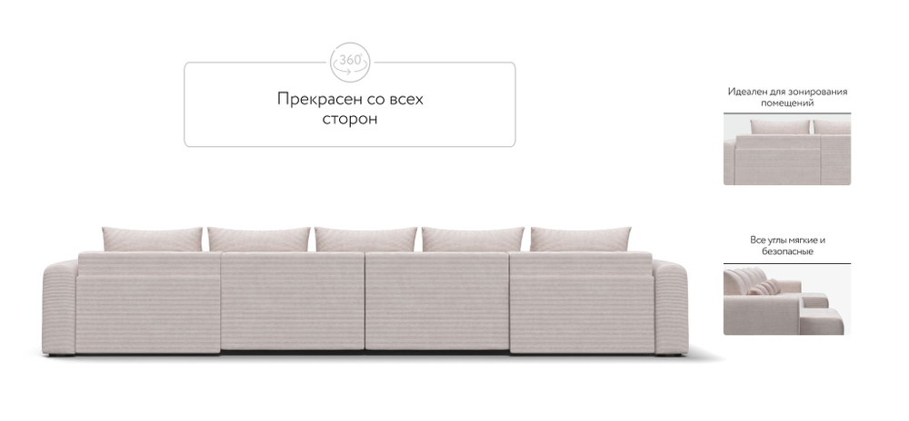 Модульный п-образный диван РИЧМОНД MODOOL Вельвет CORD бежевый