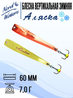 Блесна вертикальная Аляска-NW WAK080015FRG 1 штука