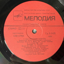 Винтажная виниловая пластинка LP Раймонд Паулс У Нас В Гостях Маэстро Пластинка 2 (СССР 1982) (Пугачева, Яак Йоала)