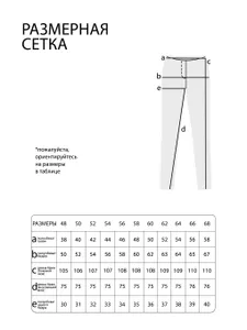 Брюки 3427 Fabrika