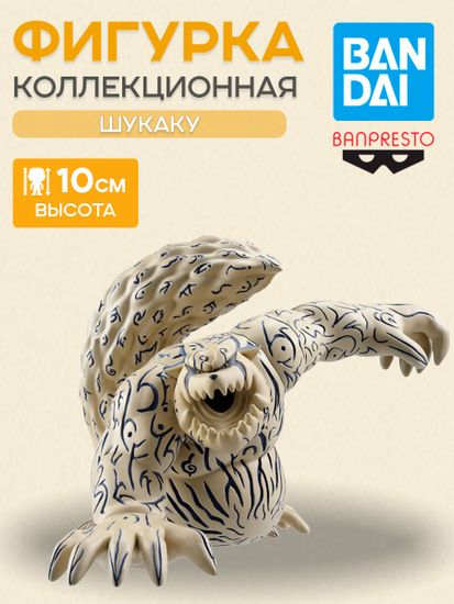 Фигурка Аниме Naruto Shippuden Soft Vinyl Shukaku 10см / Фигурка Banpresto по мотивам аниме "Наруто", Шукаку