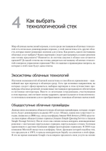 Облачные архитектуры: разработка устойчивых и экономичных облачных приложений