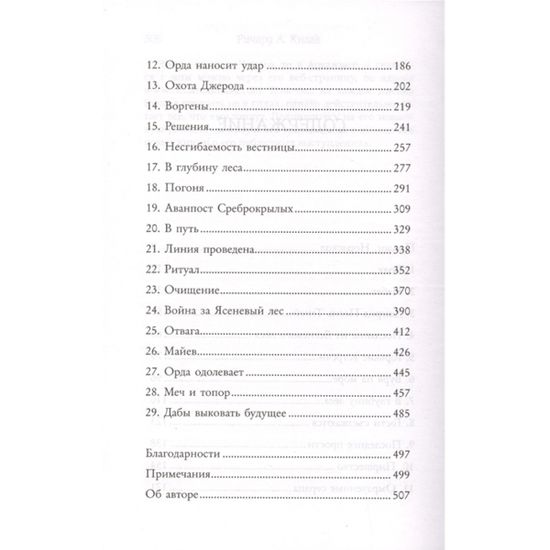 Книга Варкрафт.Волчье сердце