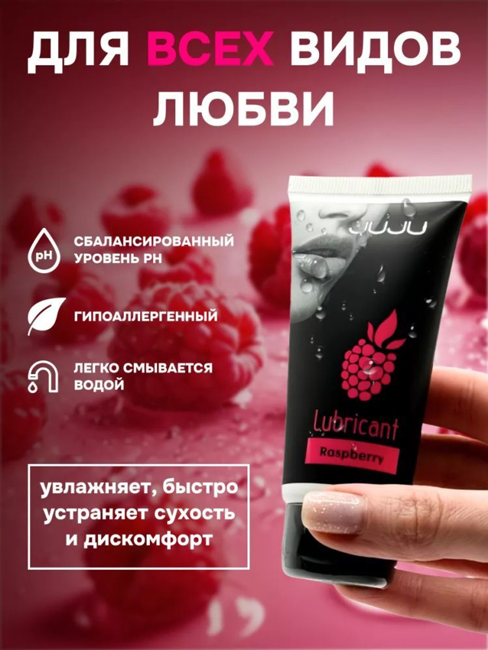 Съедобный лубрикант JUJU Raspberry с ароматом малины - 50 мл.
