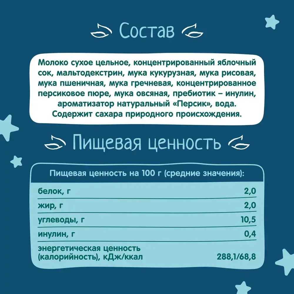 Каша мультизлаковая детская ФрутоНяня с 6 месяцев, 5 злаков с персиком , молочная, жидкая, 200 мл