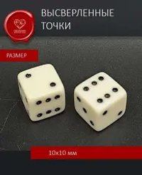 Кости игральные из бильярдного шара Армения