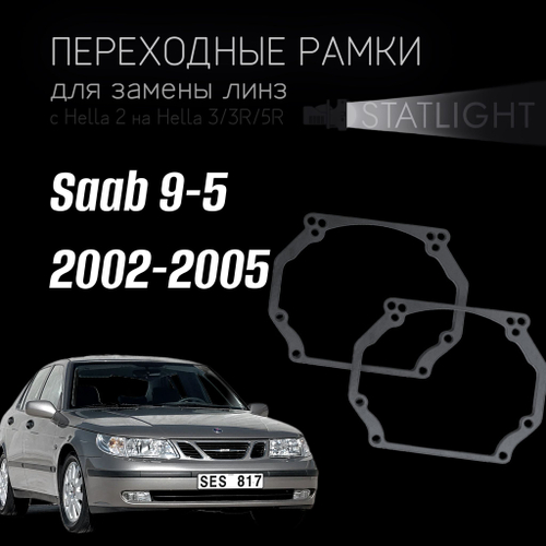 Переходные рамки для замены линз в фарах Saab 9-5 2002-2005