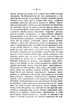 Подготовка к польскому мятежу в Минской губернии в 1861 году | П.М. Меер