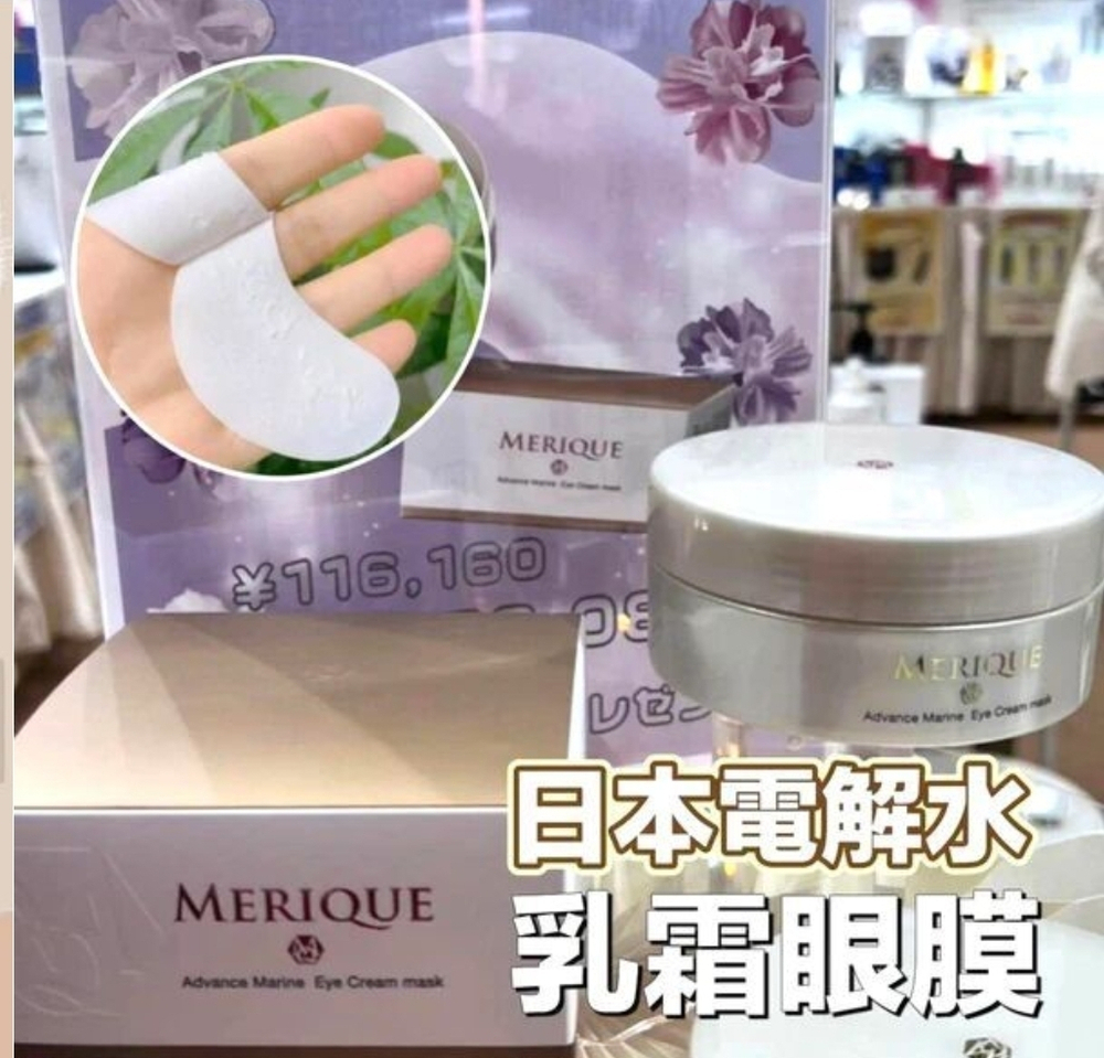 MERIQUE Water Cream Eye патчи с кремовой пропиткой
