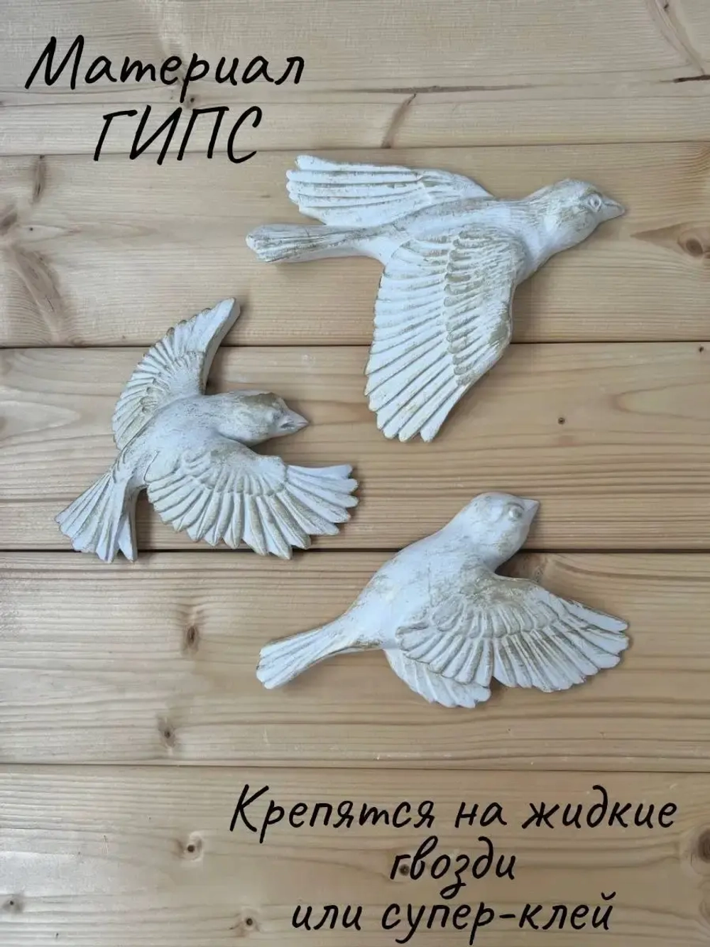 Декорация настенная/декор на стену/панно/ Стая птиц Цветы