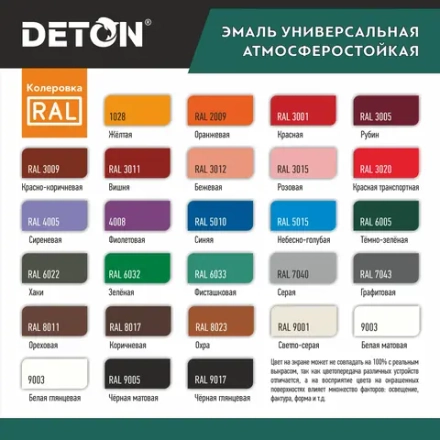 DETON UNIVERSAL  Аэрозольная эмаль алкидная атмосферастойкая Охра 520мл RAL 8023