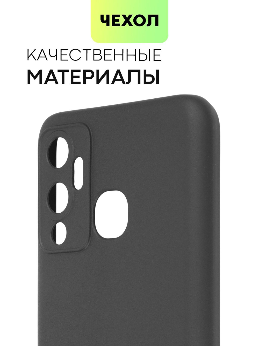 Чехол BROSCORP для Infinix Hot 12 Play оптом (арт. INF-HOT12PLAY-COLOURFUL-BLACK)