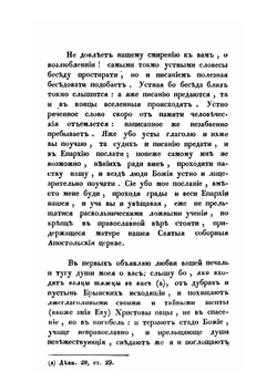 Розыск о раскольнической брынской вере | Дмитрий