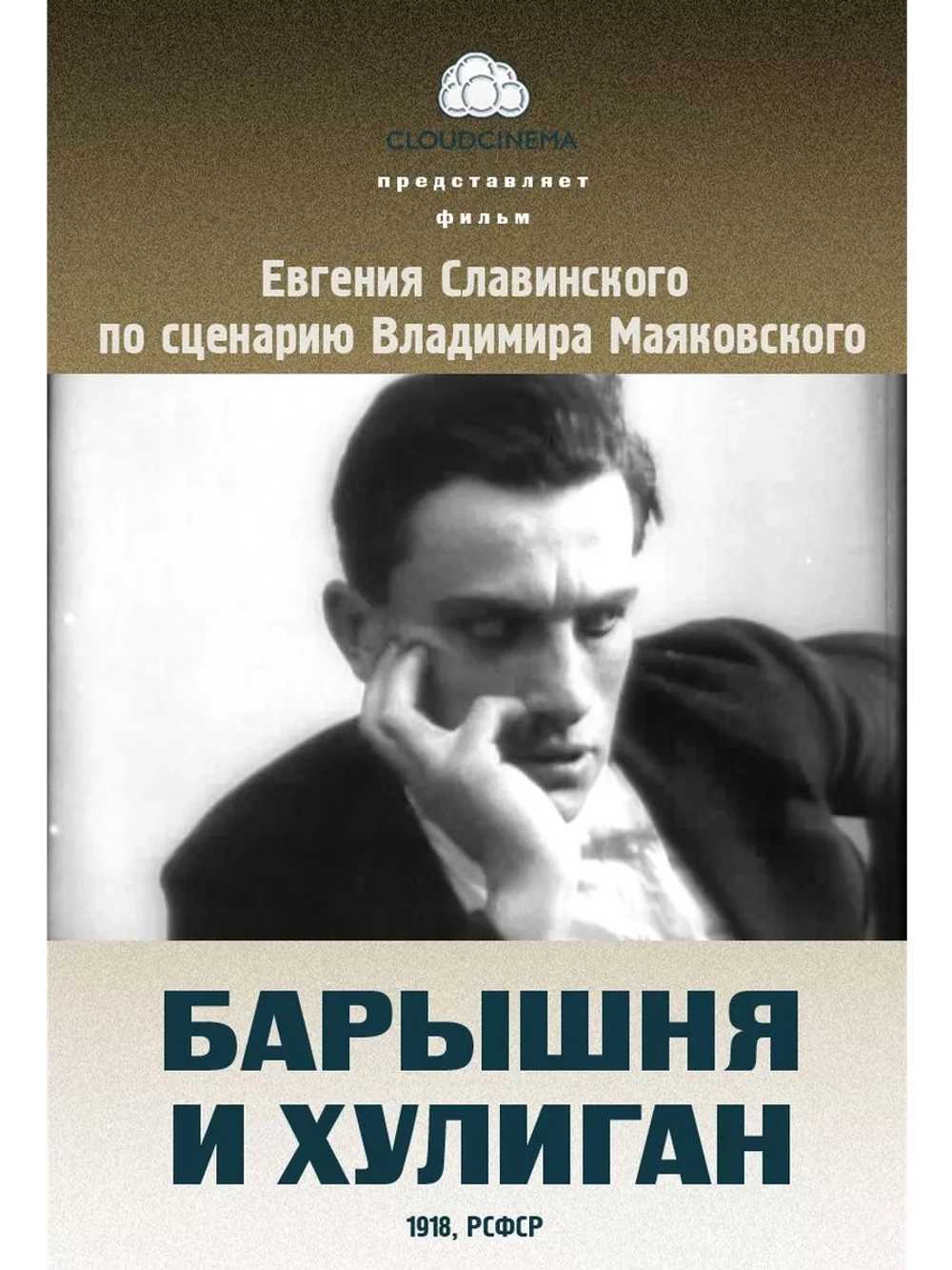 Великие режиссеры немого кино (1912 1933) (DVD-R)