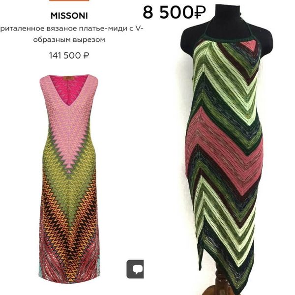 Предложение дня - платье MISSONI Предложение дня - платье MISSONI