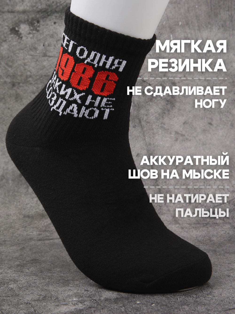 Носки черные 1986 год подарочные