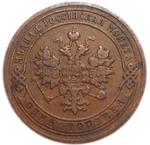 1 копейка. Николай II. СПБ. 1903 год. VF-XF