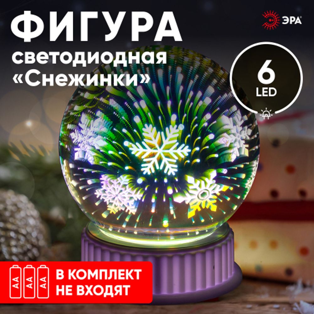 Светодиодная новогодняя фигура ЭРА ENGDS-15 Снежинки 6 LED