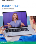 Ноутбук Infinix Inbook Y3 Max YL613 Silver (71008301568)