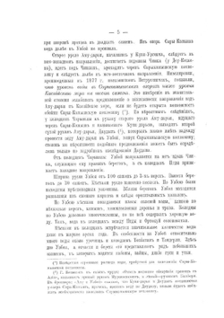 Туркмения и туркмены | А. Куропаткин