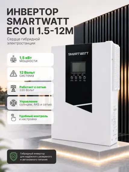 Гибридная солнечная электростанция 1500 Вт YASHEL серии «Hybrid 1500 MPPT»