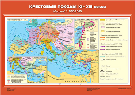 Крестовые походы ХI – ХIII вв.