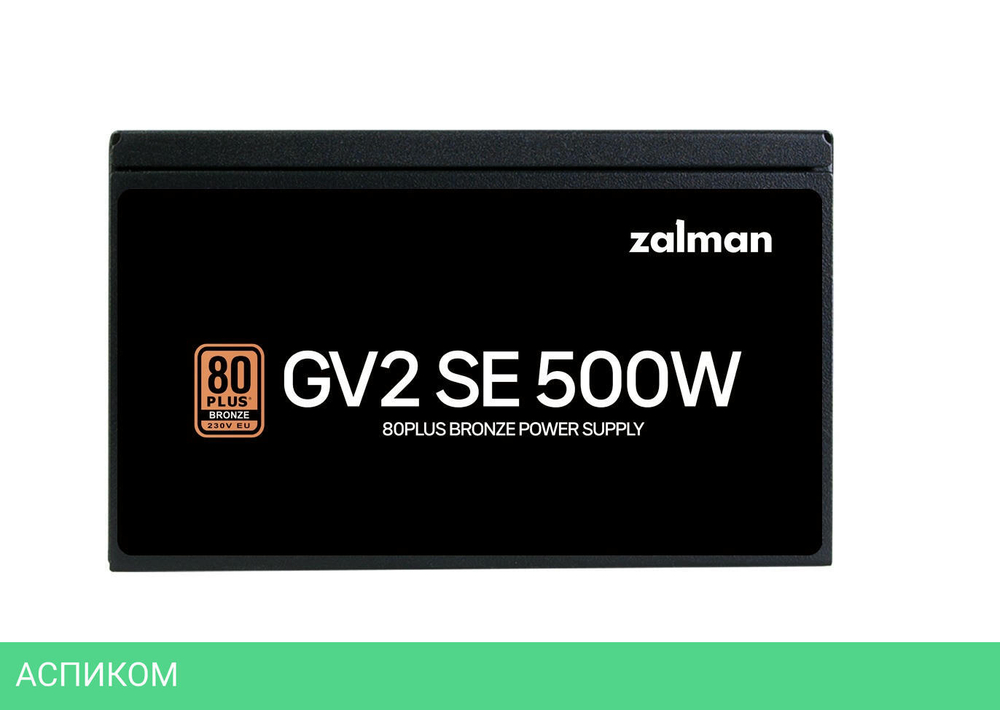 Блок питания Zalman GV2SE 500W (ZM500-GV2SE)
