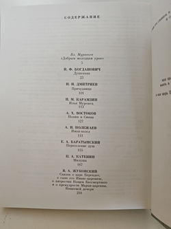 Причудница. Русские стихотворные сказки конца XVIII - начала XX веков