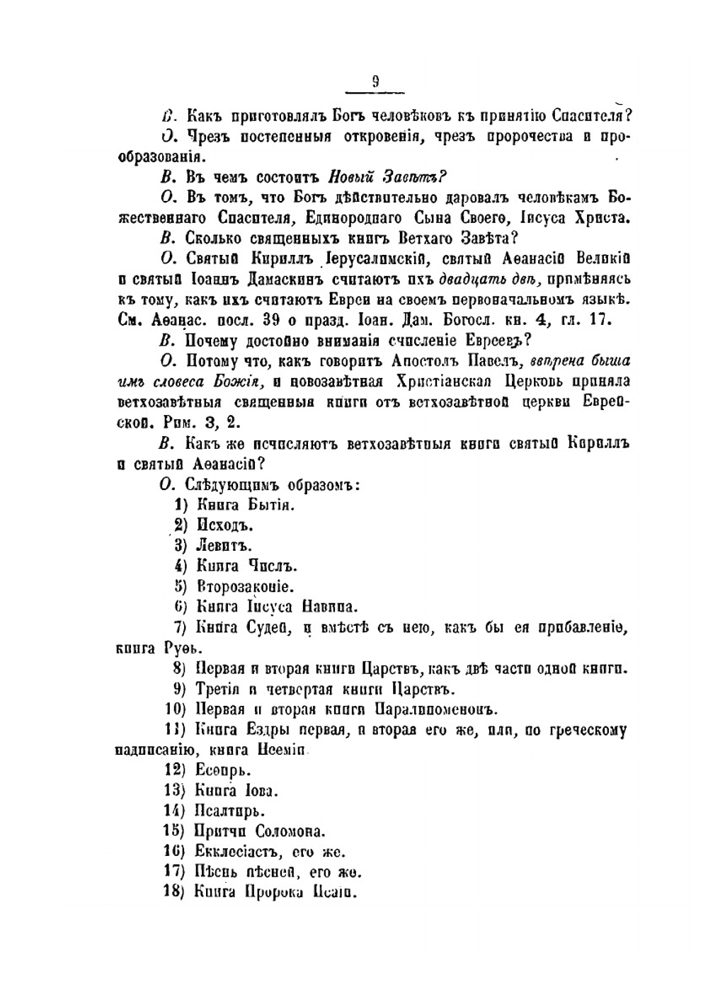 Пространный христянский катихизис | Восточная Православная Церковь