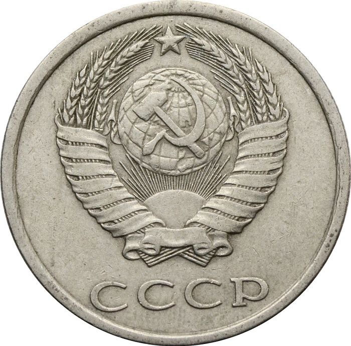 20 копеек 1981 XF