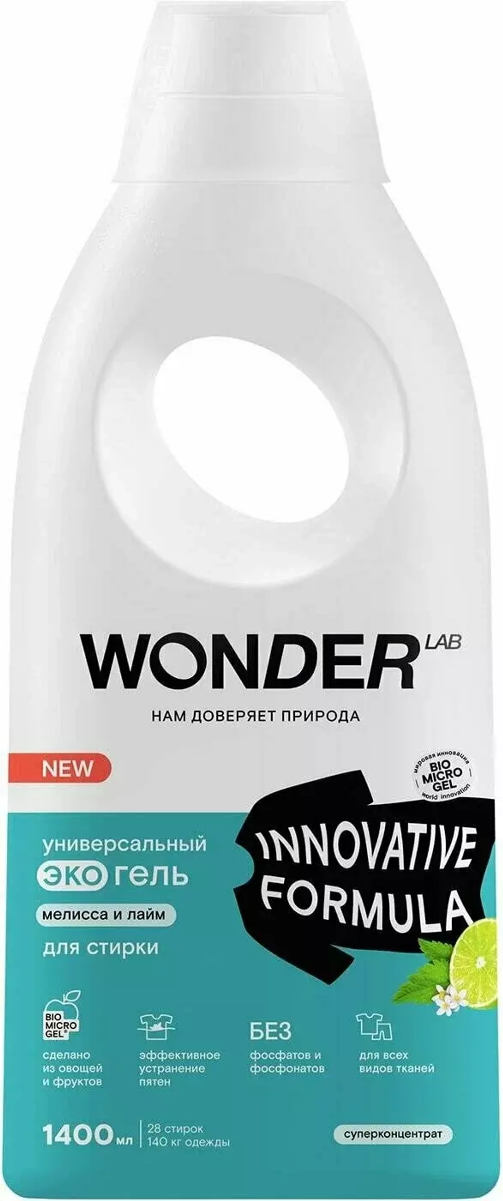 WONDER LAB 1,4л Эко-гель для стирки Универсальный "Мелисса и лайм" 1,4л*6