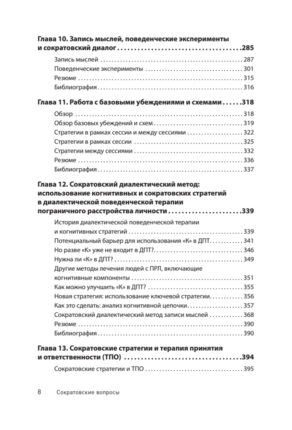 Сократовские вопросы в психотерапии и консультировании