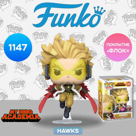 Фигурка Funko POP! Animation My Hero Academia Hawks (FL) (Exc) (1147) 58798 / Фигурка по мотивам аниме "Моя геройская академия", Ястреб