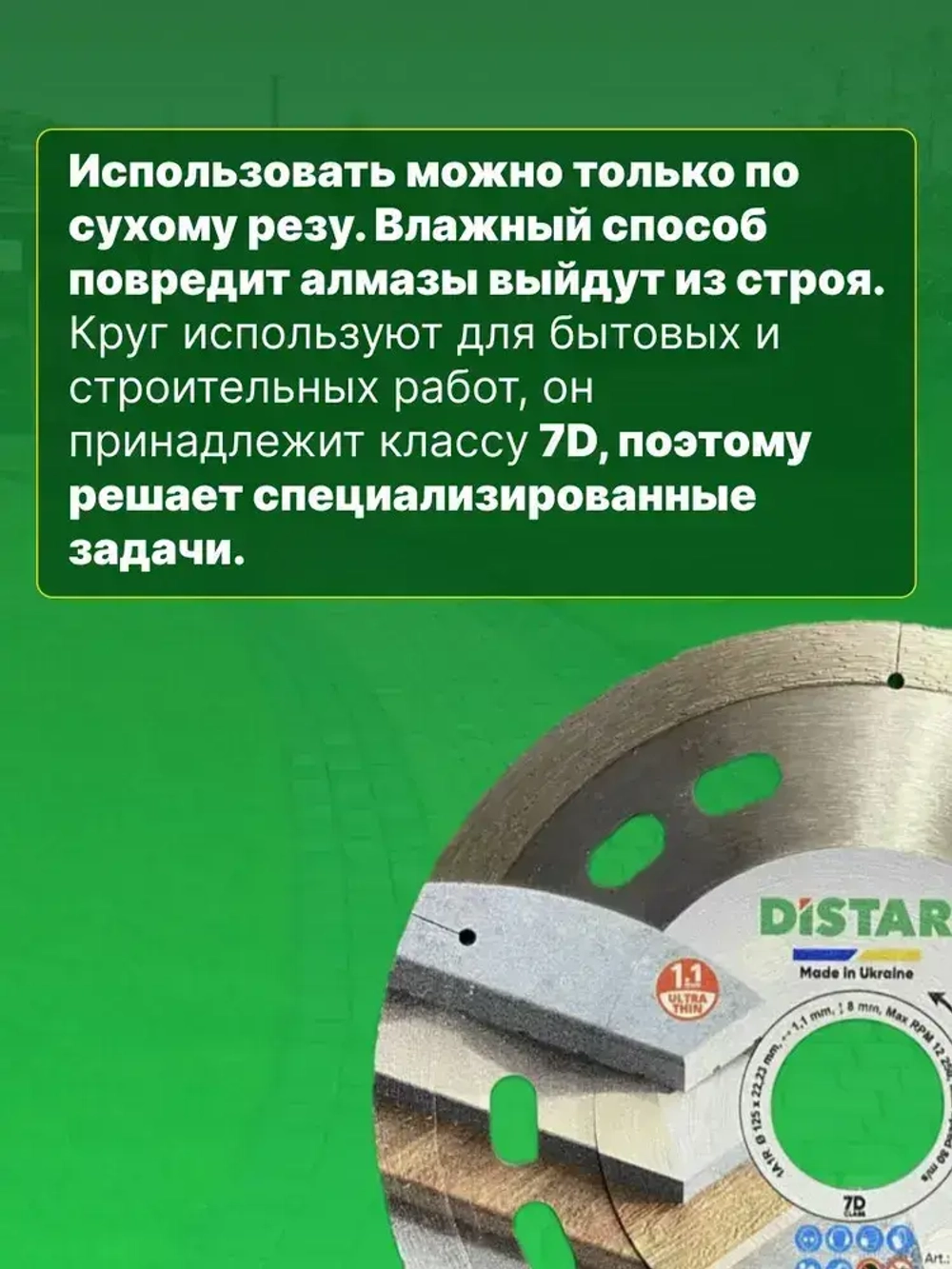 DISTAR Диск алмазный 125 x 1