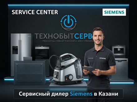 Ремонт паровой станции Siemens в Казани
