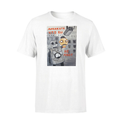 Футболка "Докажите, что вы не робот!"