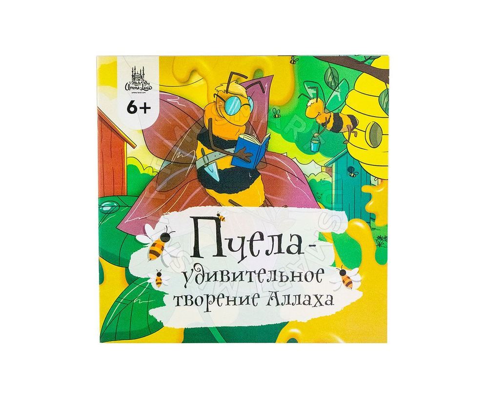 Книга "Пчела - удивительное создание Аллаха"